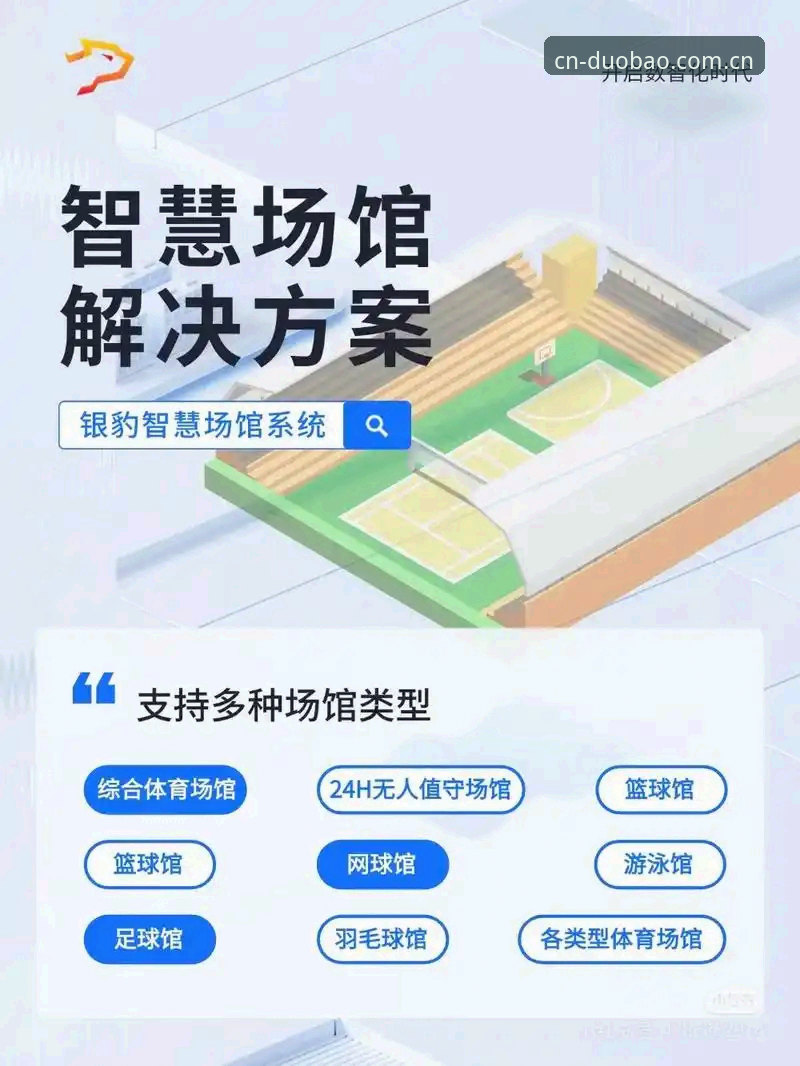 多宝体育APP最新版使用技巧 多宝体育APP最新版有哪些实用技巧?如何提升赛事数据分析效率?